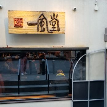 IPPUDO Westside - The outside. Don't walk past it as the staircase mask the entrance ever so slightly. - Ramen Near Me - New York, New York