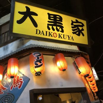 Daikokuya - Inside - Ramen Near Me - Los Angeles, California Daikokuya - Inside - Ramen Near Me - Los Angeles, California