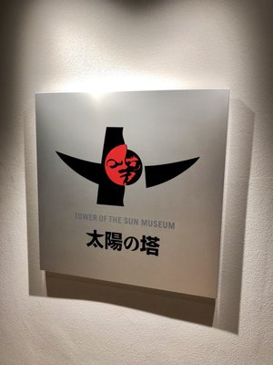 Tower of the Sun by null