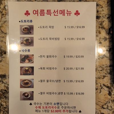 Menu photo 8 Spoon & Chopstick Palisades Park, NJ