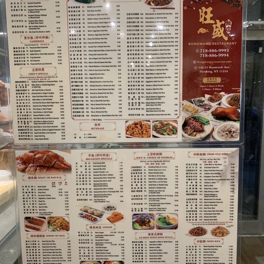 Rongwang Restaurant - Full menu - Noodles Near Me - Flushing, New York Rongwang Restaurant - Full menu - Noodles Near Me - Flushing, New York