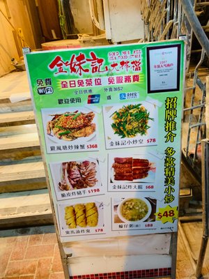 Menu photo 1 金妹記大排檔 Hong Kong, HK