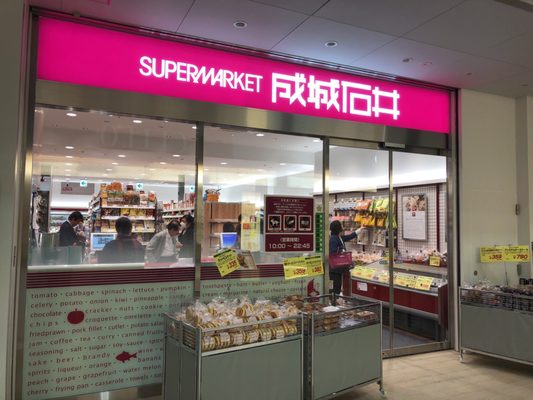 成城石井相模原イッツ店- Updated February 2026 - 中央区相模原1-1-19
