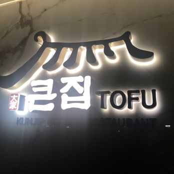 Kunjip Tofu - Korean Near Me - Mountain View, California Kunjip Tofu - Korean Near Me - Mountain View, California