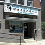 Photo of Aquatic Therapy of Chinatown