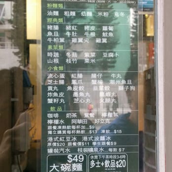 永年士多 - This is their menu that is posted outside so you can think about what you want while you wait to order. - Cantonese Near Me - Hong Kong, HK 永年士多 - This is their menu that is posted outside so you can think about what you want while you wait to order. - Cantonese Near Me - Hong Kong, HK