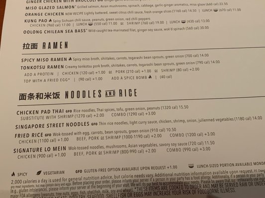 Menu photo 7 P.F. Chang's Chandler, AZ
