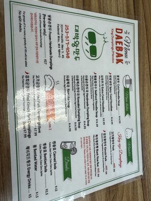Menu photo 5 DaeBak Wang Mandoo Federal Way, WA Menu photo 5 DaeBak Wang Mandoo Federal Way, WA