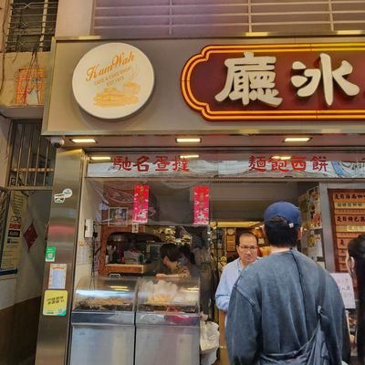 Kam Wah Cafe & Cake Shop by null