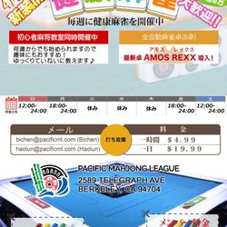 Pacific Mahjong League
