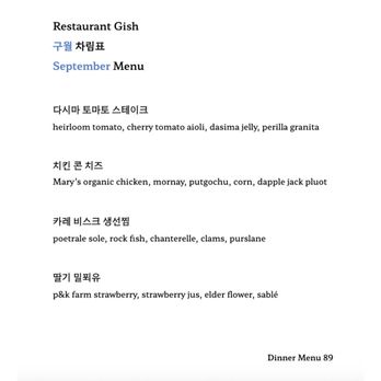 Restaurant Gish - September 2025 - New American Near Me - Santa Clara, California
