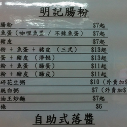 明記腸粉