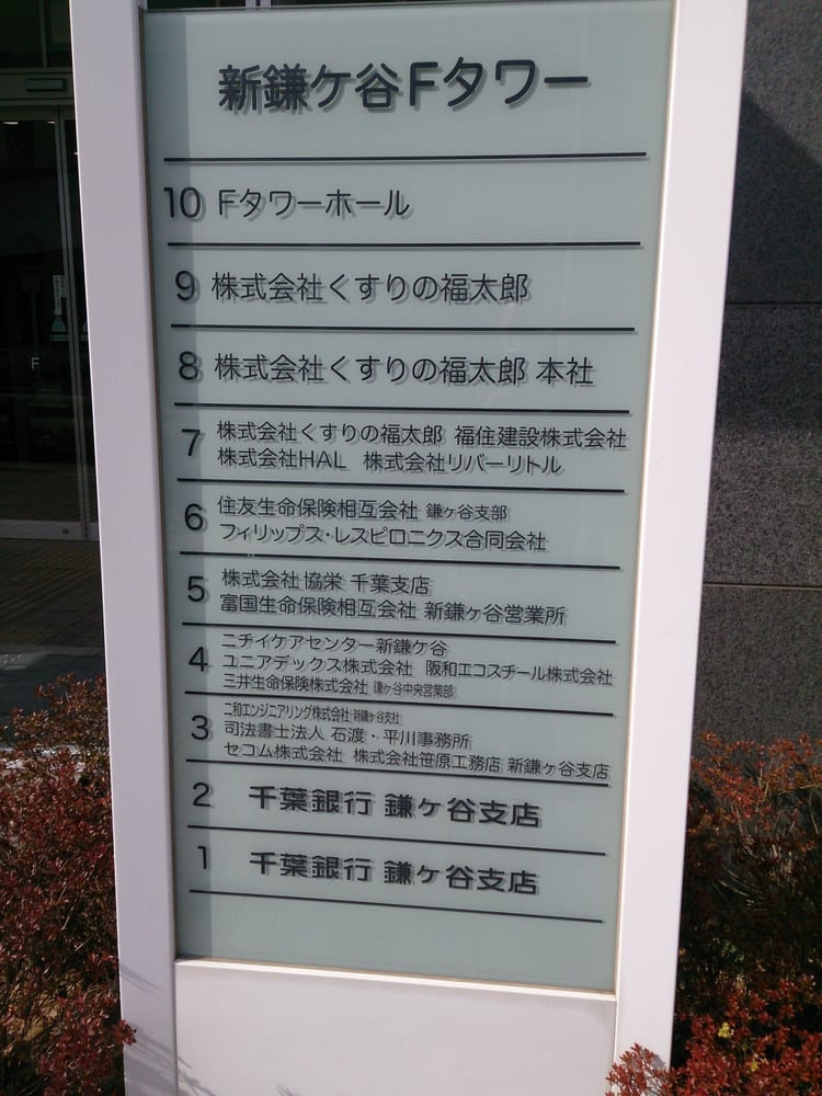 新千葉建設株式会社