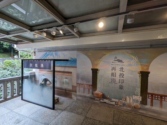 Beitou Hot Spring Museum by null