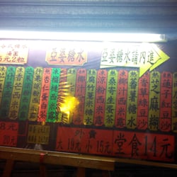 亞婆糖水