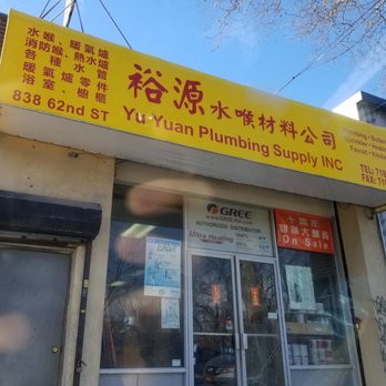 Yu Yuan Plumbing Supply - Front - Building Supplies Near Me - Brooklyn, New York Yu Yuan Plumbing Supply - Front - Building Supplies Near Me - Brooklyn, New York