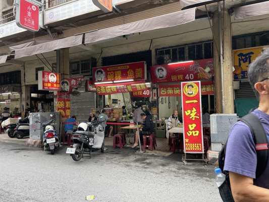 Tainan Yi Wei Pin by null