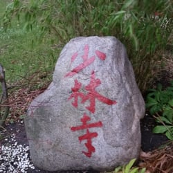 Shaolin Tempel
