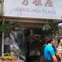 芳雅居花店