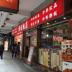 強記飯店