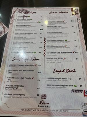 Menu photo 4 Reren Lamen & Bar Washington, DC, DC Menu photo 4 Reren Lamen & Bar Washington, DC, DC