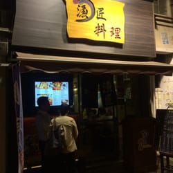 漁匠料理
