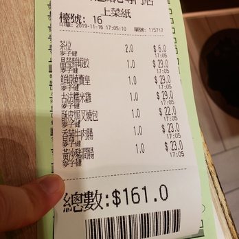 添好運點心專門店 - Our final bill, 161 HKD is about $21 USD, not bad! - Dim Sum Near Me - Hong Kong, HK
