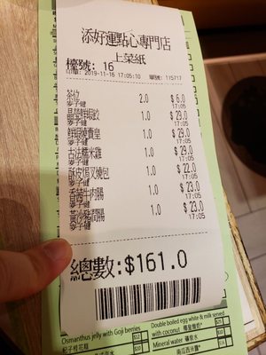 Menu photo 2 添好運點心專門店 Hong Kong, HK