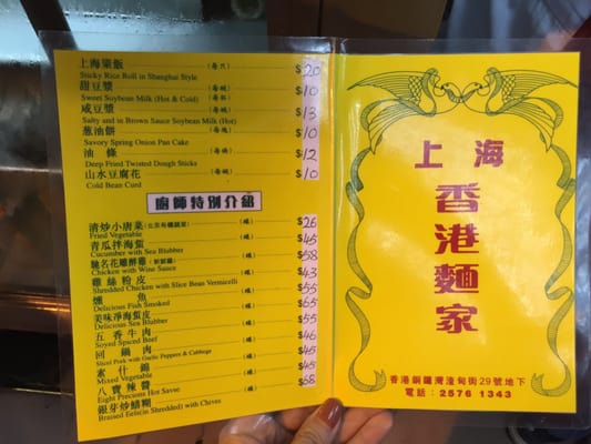 Menu photo 2 上海香港麵家 Hong Kong, HK
