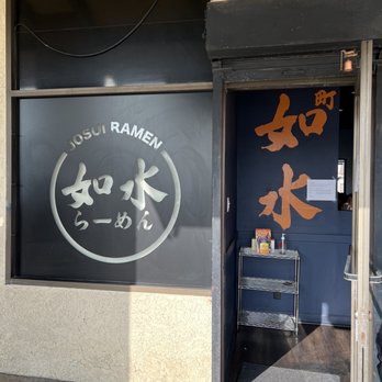 Ramen Josui - Entrance - Ramen Near Me - Torrance, California Ramen Josui - Entrance - Ramen Near Me - Torrance, California
