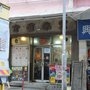 Photo of 金雀冰室