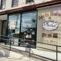 Apollo Bakery III - Outside