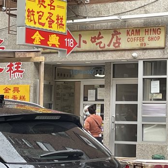 Kam Hing Bakery - Little gem in the China town serving best sponge cake - Bakeries Near Me - New York, New York Kam Hing Bakery - Little gem in the China town serving best sponge cake - Bakeries Near Me - New York, New York