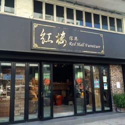 紅樓傢具