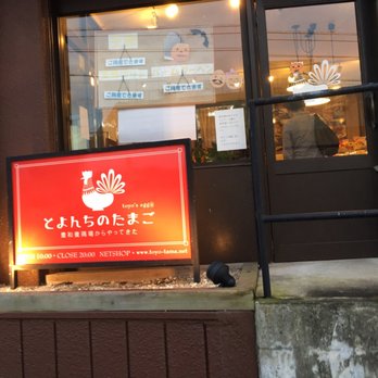 とよんちのたまご 千葉店 - Updated December 2025 - 若葉区西都賀1-15