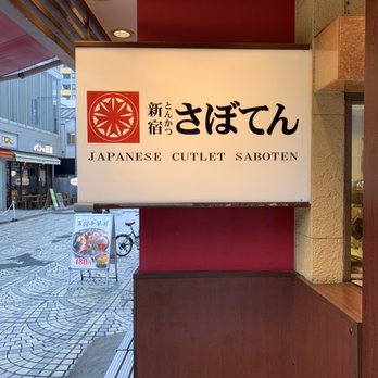 さぼてん 浅草ROX前店 - Updated December 2025 - 12 Photos - 浅草1