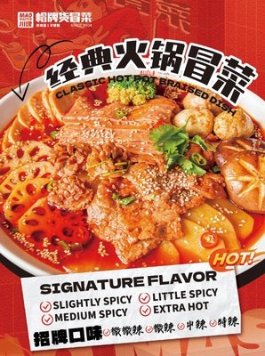 Mao Master 川魂帽牌货冒菜 Instant Boiled Mini Hot Pot by null