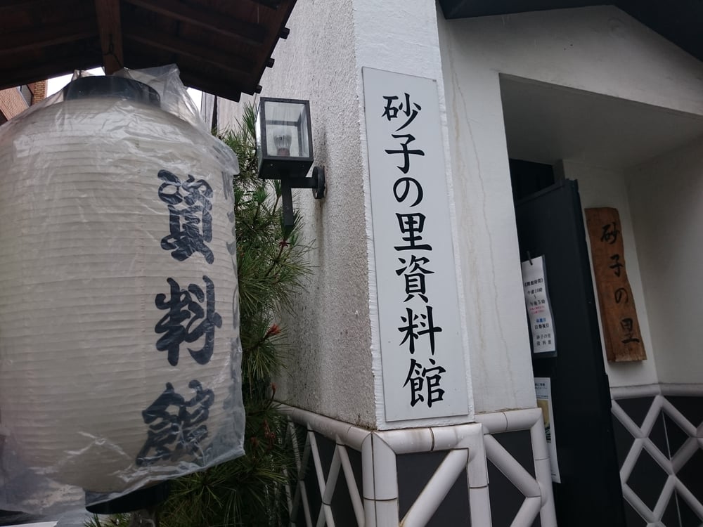 Kawasaki Isago-no-Sato Museum