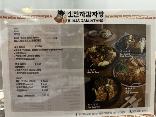Menu photo 1 Ilinja Gamjatang Carrollton, TX Menu photo 1 Ilinja Gamjatang Carrollton, TX
