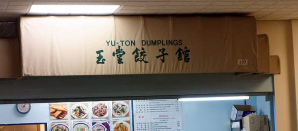 Menu photo 8 Yu Ton Dumpling House Westmont, IL Menu photo 8 Yu Ton Dumpling House Westmont, IL