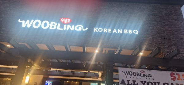 Woobling Korean BBQ - Tacoma Mall by null