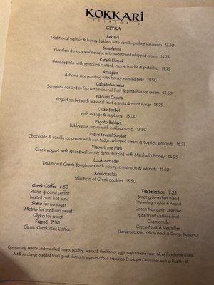 Menu photo 7 Kokkari Estiatorio San Francisco, CA Menu photo 7 Kokkari Estiatorio San Francisco, CA