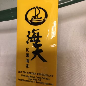 海天花園酒家 - Cantonese Near Me - Hong Kong, HK 海天花園酒家 - Cantonese Near Me - Hong Kong, HK