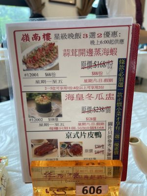 Menu photo 2 嶺南樓 Hong Kong, HK