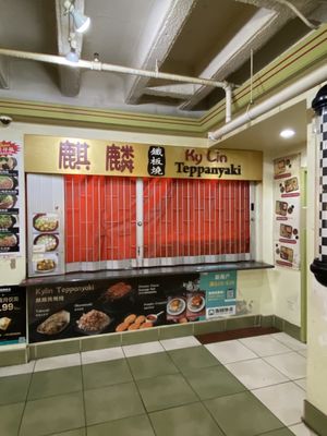 Kylin Teppanyaki by null