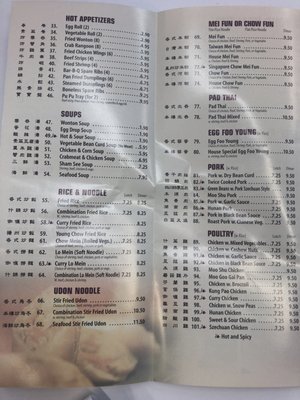 Menu photo 6 Hunan Cafe Herndon, VA