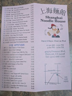 Menu photo 2 Shanghai Noodle House Fremont, CA Menu photo 2 Shanghai Noodle House Fremont, CA