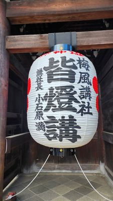 Kitano Tenmangu Shrine by null