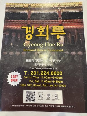Menu photo 3 Gyeonghoeru Korean Fort Lee, NJ