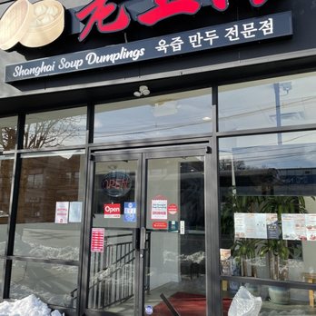 Old Shanghai Soup Dumpling - Shanghainese Near Me - Palisades Park, New Jersey